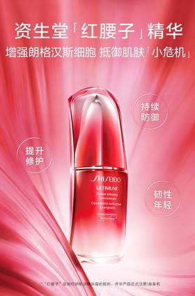 资生堂红妍肌活精华露50ml