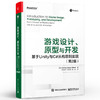 游戏设计 原型与开发 基于Unity与C#从构思到实现 第2版 商品缩略图1