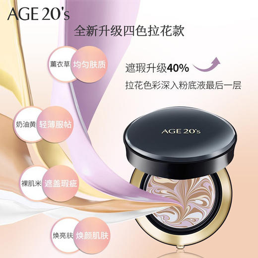 爱敬四色精华水粉气垫 商品图4
