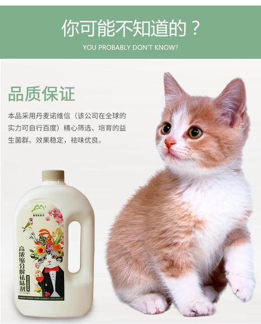 【幸运土猫】宝宝洁二代三代生物浓缩宠物清洁除味祛味剂包邮 商品图6
