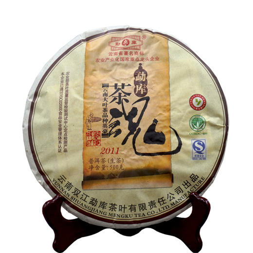 【勐库茶魂】2011年勐库戎氏勐库茶魂普洱茶生茶饼 云茶杯金奖作品 一片500克经典戎氏茶品 商品图6