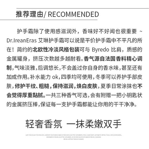 好闻到飞起 手部保鲜香氛 | Dr.Irean Eras艾琳 香氛润泽护手霜3支装 轻奢小众香（非礼盒） [福利品] 商品图14