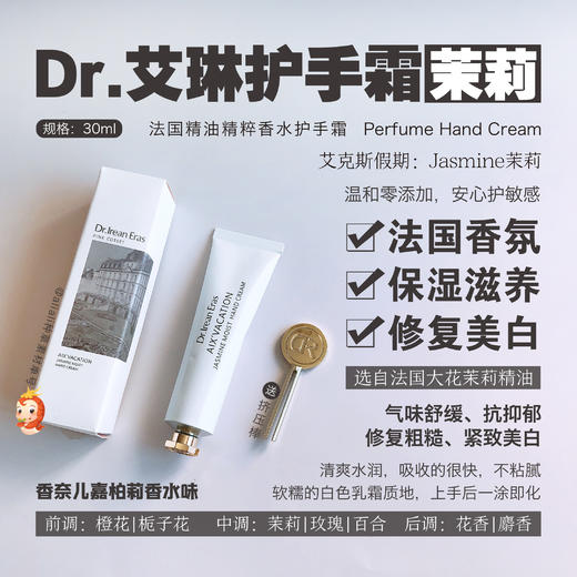 好闻到飞起 手部保鲜香氛 | Dr.Irean Eras艾琳 香氛润泽护手霜3支装 轻奢小众香（非礼盒） [福利品] 商品图7