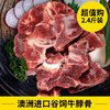 花间肥【2.4斤 3包装】澳洲进口谷饲牛脖骨1200克 原肉原切 脖骨带肉 奶香味浓 煲汤红烧焖酱卤 商品缩略图0