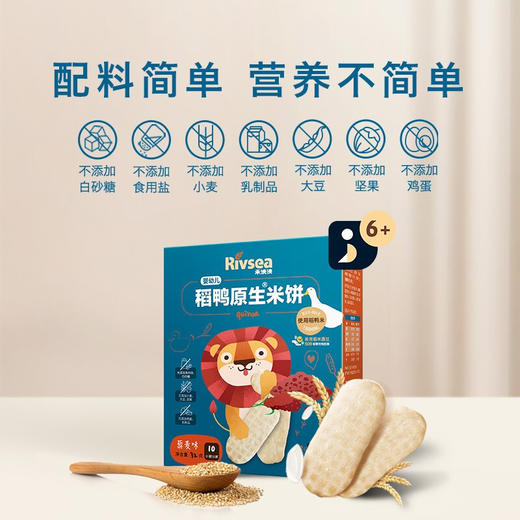禾泱泱稻鸭原生米饼-藜麦味32g 商品图1
