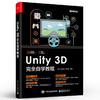 Unity 3D 完全自学教程 商品缩略图0
