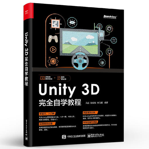 Unity 3D 完全自学教程 商品图0