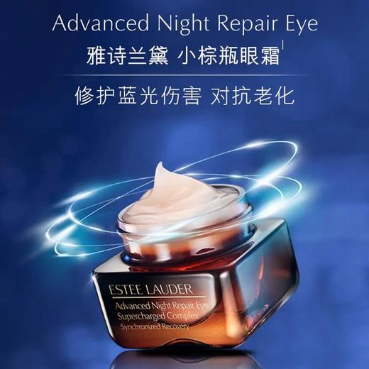 雅诗兰黛特润修护精华眼霜15ml 商品图0