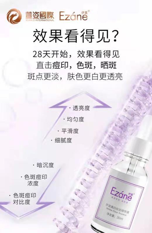 新升级 美白王牌产品 伊真 烟酰胺臻萃精华30ML 美白淡斑去黄气 商品图3