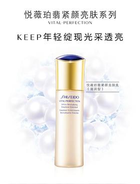 资生堂悦薇珀翡紧颜亮肤乳（滋润型）100ml