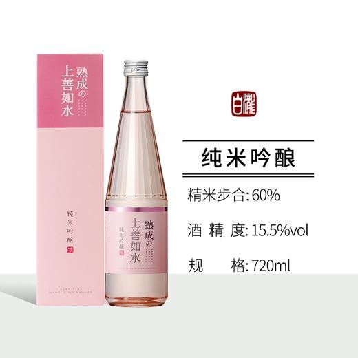 日本进口上善如水熟成纯米吟酿清酒（发酵酒）720ml 商品图6