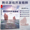 腾讯游戏开发精粹 商品缩略图0