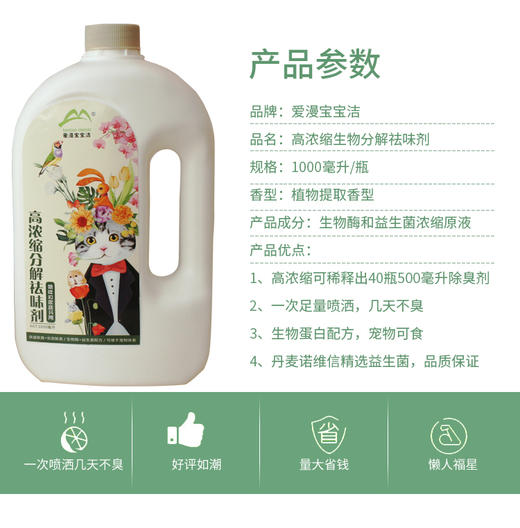 【幸运土猫】宝宝洁二代三代生物浓缩宠物清洁除味祛味剂包邮 商品图5
