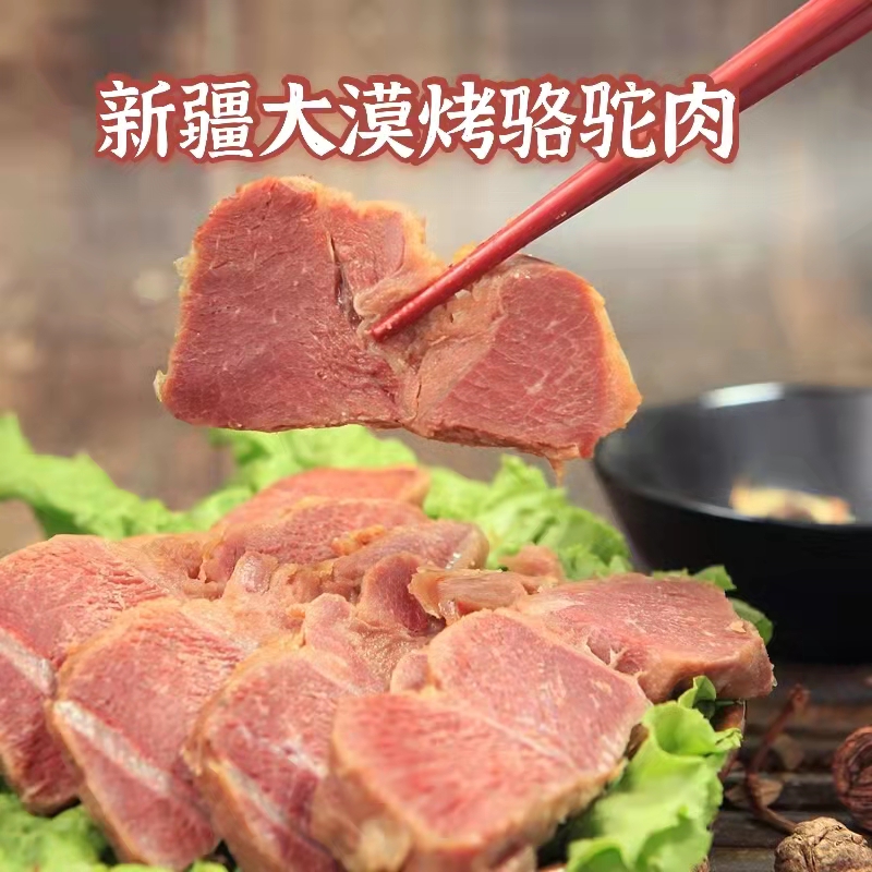 新疆 大漠烤骆驼肉218g 【开袋即食】