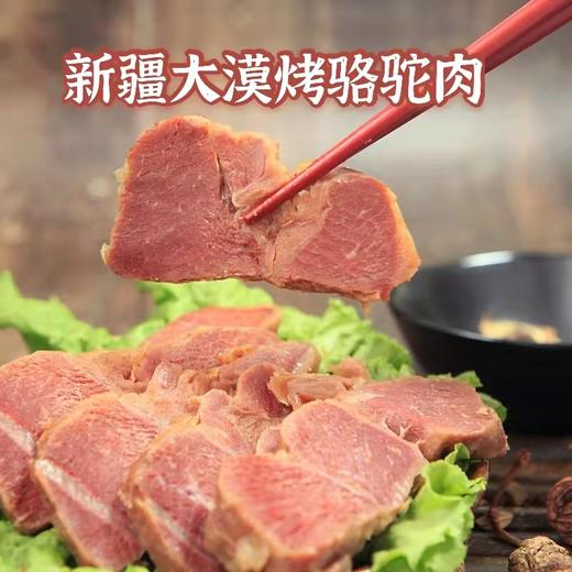 新疆 大漠烤骆驼肉218g 【开袋即食】 商品图0