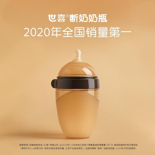 世喜断奶奶瓶（3-7个月）240ml 商品图4