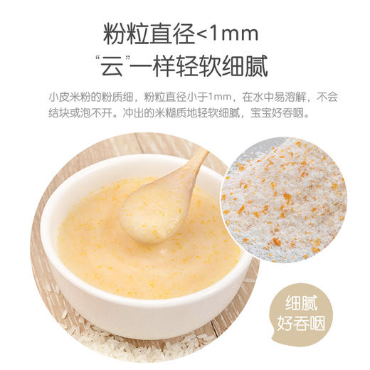 小皮胡萝卜大米粉160g（6月+宝宝食用） 商品图3