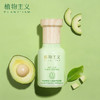 植物主义牛油果滋润保湿水120ml爽肤水/保湿洗面奶/保湿乳/面部精华露孕期化妆品补水孕期哺乳期护肤品单瓶/2件套/3件套/4件套孕妈可用 商品缩略图4