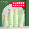 植物主义牛油果滋润保湿水120ml爽肤水/保湿洗面奶/保湿乳/面部精华露孕期化妆品补水孕期哺乳期护肤品单瓶/2件套/3件套/4件套孕妈可用 商品缩略图0