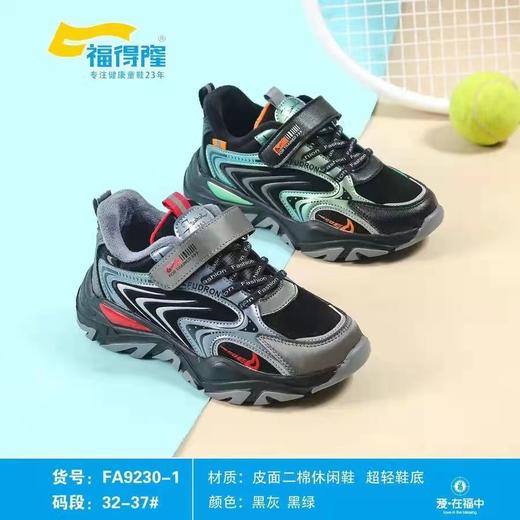 福得隆新款二棉9230-1  32-37码 商品图0