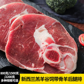 花间肥 【1.6斤-4.4斤装】新西兰羔羊谷饲带骨羊后腿排800g-1500g 整条羊腿2200g 肉质鲜嫩 不膻不腥 可煎可烤 炖煮烧烤食材