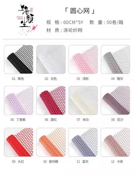 洞洞纱-圆心网 商品图3