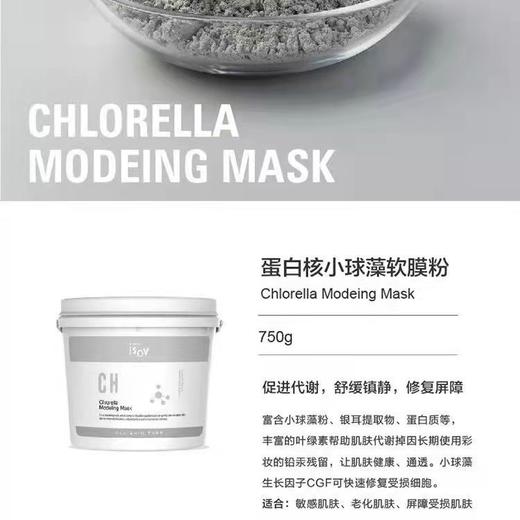 【品牌直发】isov软膜粉韩国素瑞施积雪草美白补水保湿面膜750g软膜粉 商品图5