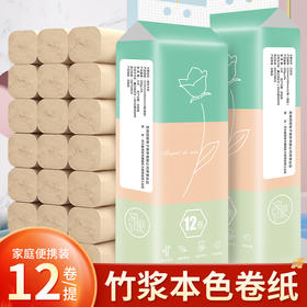【日用百货】简在纸心 原生竹浆无芯卷纸 四层 12卷/提