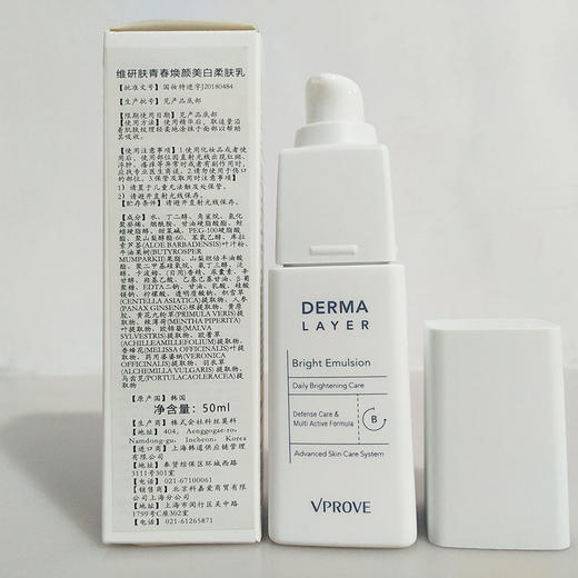 【爆款超低价预售 急单慎拍】韩国Vprove维研肤护肤品烟酰胺爽肤水乳液补水保湿提亮肤色 临期 商品图1