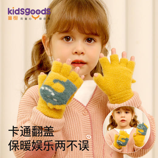 【母婴】秋冬季新款儿童针织手套户外保暖可爱毛绒宝宝手套半指翻盖DRST34 商品图1