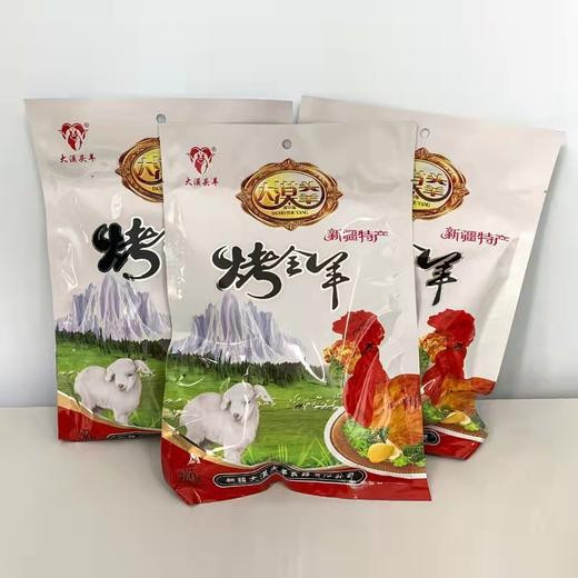 新疆大漠烤全羊280g【熟食开袋即食】 商品图0
