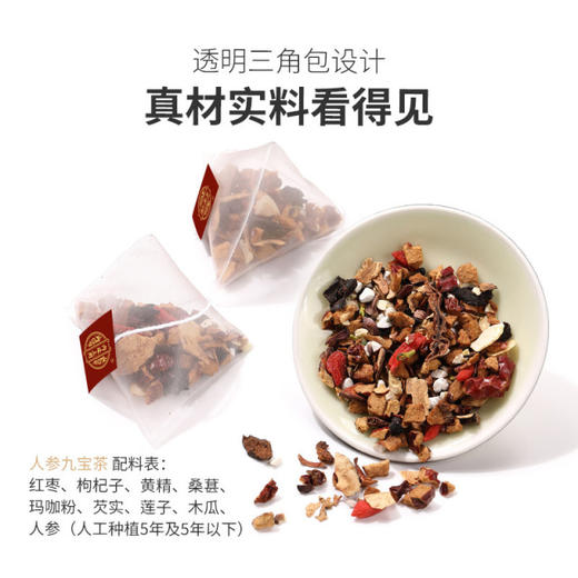 【买二送一】北京同仁堂九宝茶枸杞桑葚人参茶-D仓 商品图3