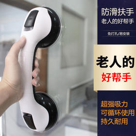 【关爱父母】家用多功能卫生间吸盘扶手免打孔浴室防滑把手老人马桶起身拉手