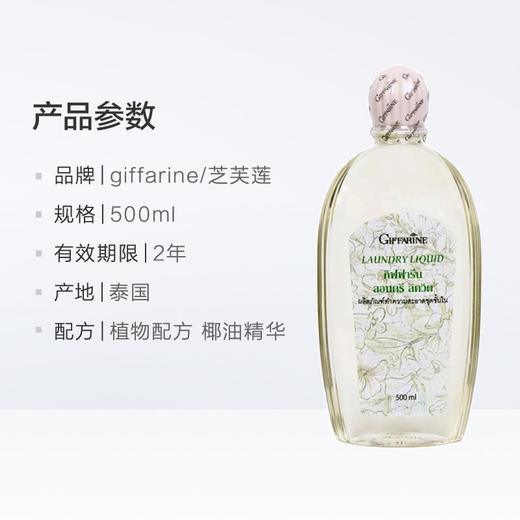 泰国进口芝芙莲内衣洗衣液500ml 商品图3