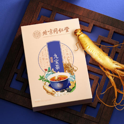 【买二送一】北京同仁堂九宝茶枸杞桑葚人参茶-D仓 商品图1