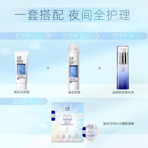 玉泽臻安水光睡眠面膜5g*7（赠同款5g*4) 商品图5