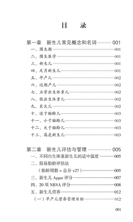 新生儿掌中宝 第3版 戴淑凤 儿科学书籍新生儿常见病急症诊断处理方法儿科医生住院医师参考书 北京大学医学出版社9787565924330 商品图3
