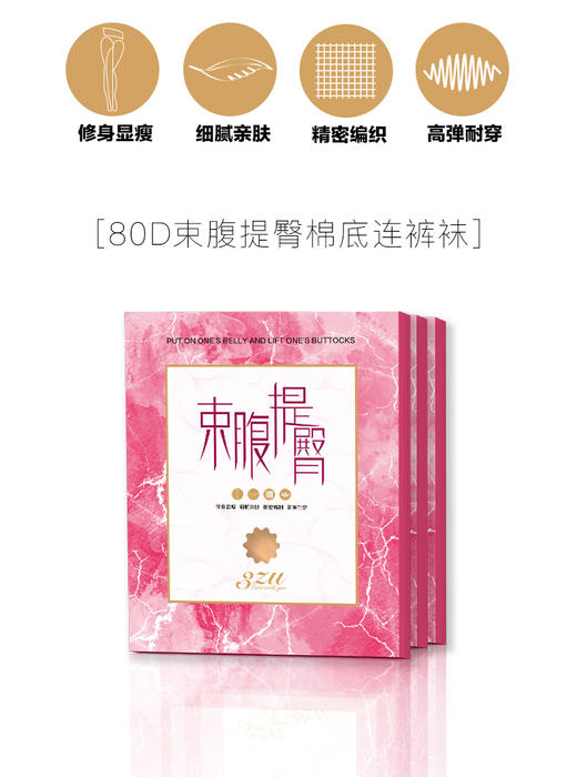 秋冬80D束腹提臀天鹅绒修身细腻亲肤精密编织高弹耐磨棉底连裤袜 商品图1