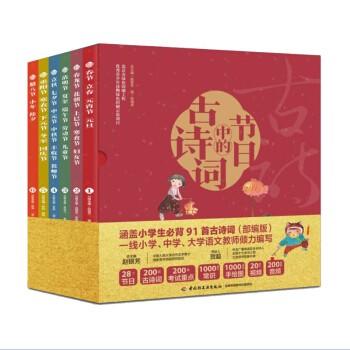 【推荐 6-15岁】《节日中的古诗词》 全6册 商品图0