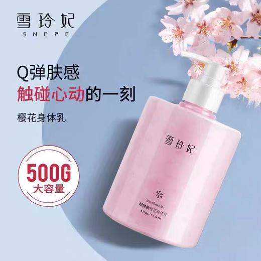【鞠婧祎同款】雪玲妃烟酰胺身体乳  商品图0