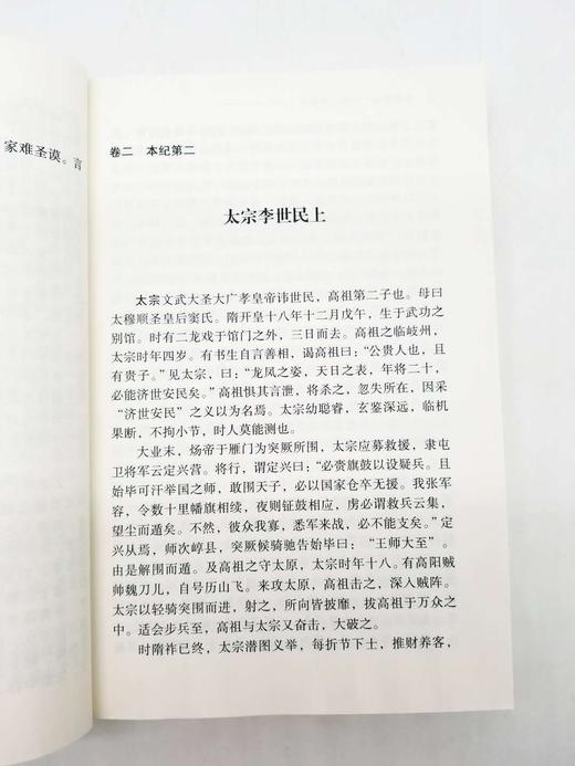 《旧唐书人物全传》，小16开，全5册 商品图3