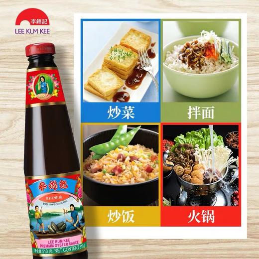 510g李锦记旧装蚝油 商品图1