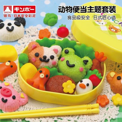 银鸟 米粘土/动物便当套装462-040 商品图0