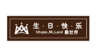 黑长方生日快乐牌 商品缩略图0