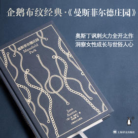 曼斯菲尔德庄园(企鹅布纹经典)