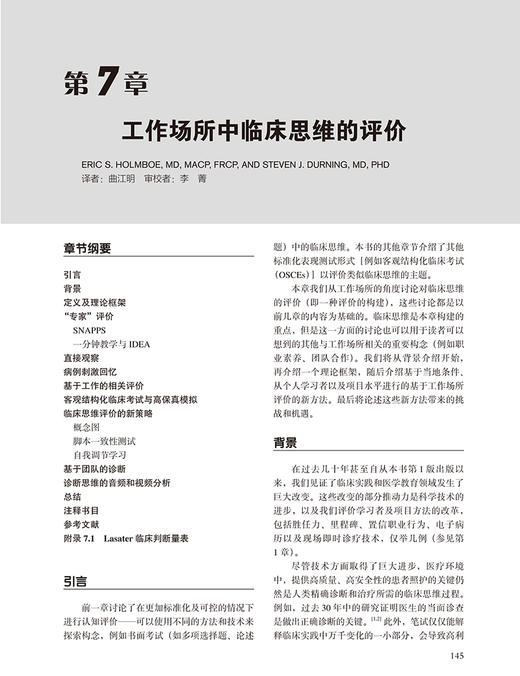 临床胜任力评价实用指南 第2版 医学教育理论与实践系列丛书 张抒扬 主译 评价方法工具模型 北京大学医学出版社9787565924187 商品图4