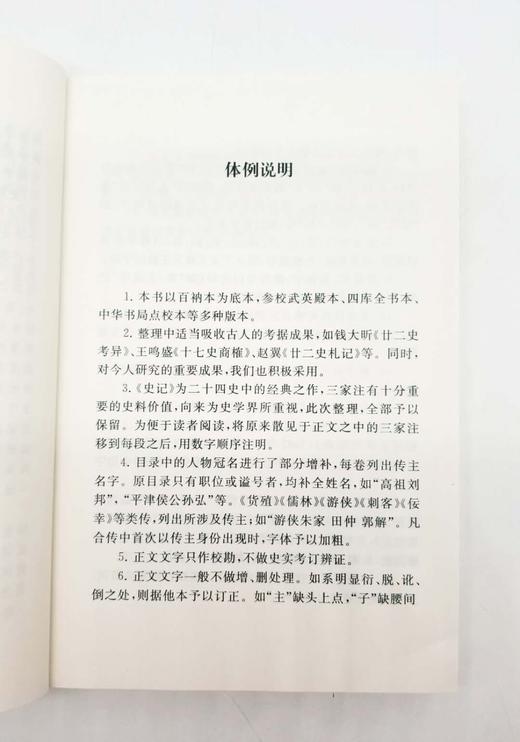 《史记人物全传》，小16开，全4册 商品图3