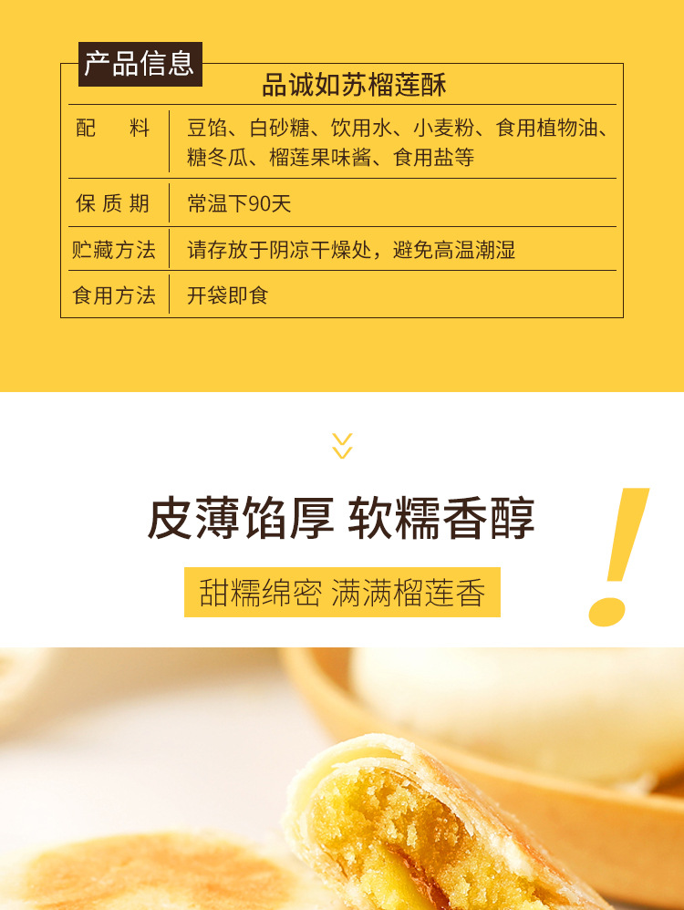 品诚如苏榴莲饼详情_04