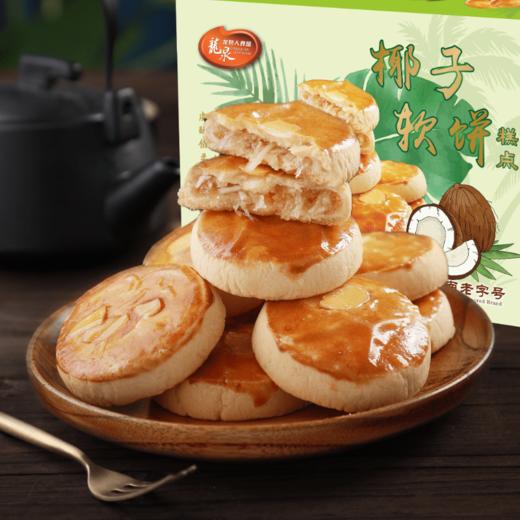 【消博会同款】龙泉椰子软饼150g 商品图0