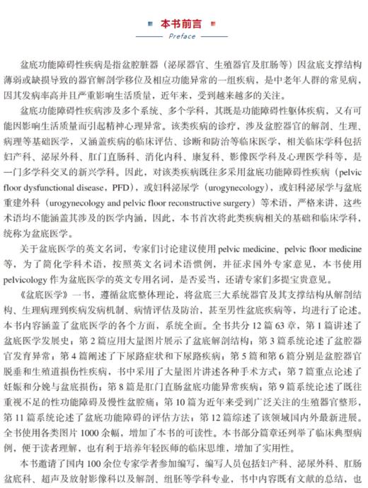 盆底医学 王建六 廖利民 任东林 编 盆腔解剖器官发育 下尿路疾病肛门直肠功能异常生殖器官整形 北京大学医学出版社9787565924668 商品图2
